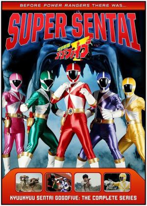 救急戦隊ゴーゴーファイブ (1999)