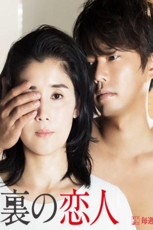 Yaneura no koibito (2017)