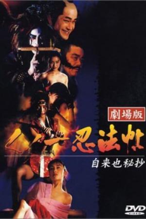 Female Ninjas: Magic Chronicles 5 (1995)