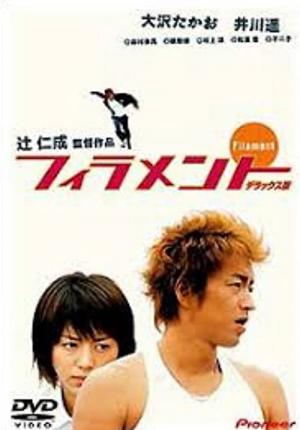 FILAMENT フィラメント (2002)