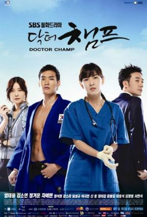 ドクター・チャンプ (2010)