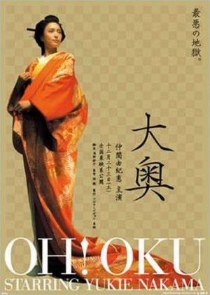 大奥 (2006)
