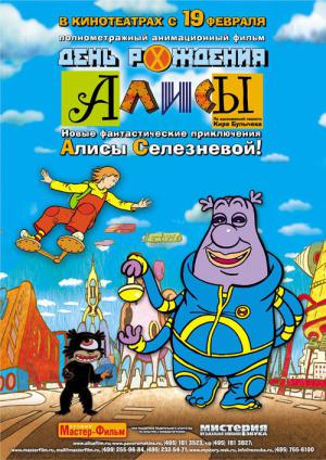 アリサの誕生日 (2009)