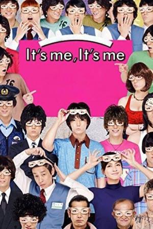 俺俺 (2013)