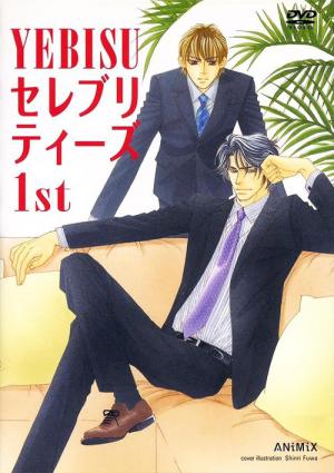 EBISUセレブリティーズ1st (2010)