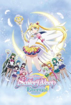 劇場版 美少女戦士セーラームーンEternal 後編 (2021)