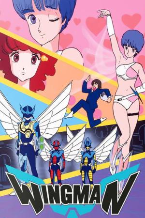 夢戦士ウイングマン (1984)