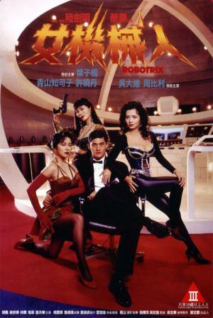 Basutoroido: Honkon dai sakusen (1991)
