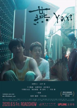燕 Yan (2019)