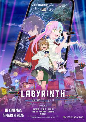 迷宮のしおり (2025)