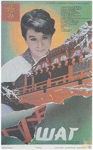 Mirai eno dengon (1989)