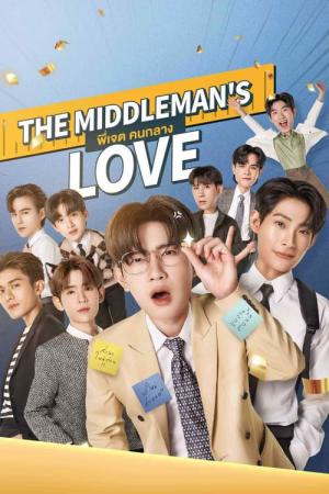The Middleman's love (2023)