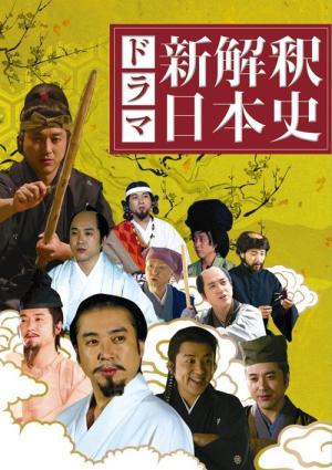 Shinkaishaku, Nihonshi (2014)