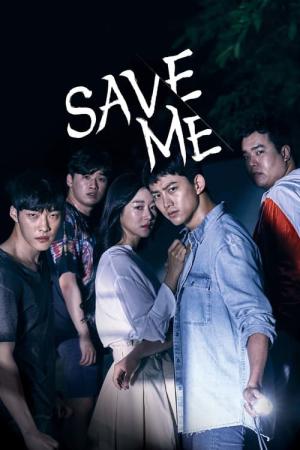 君を守りたい〜SAVE ME〜 (2017)