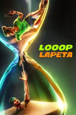 エンドレス・ルーーープ (2022)