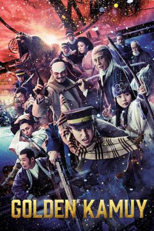 ゴールデンカムイ (2024)