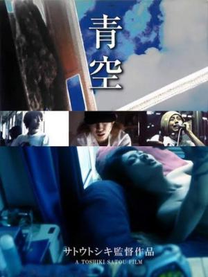 青空 (2000)