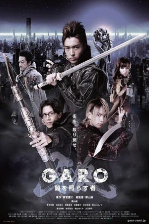 牙狼＜GARO＞〜闇を照らす者〜 (2013)