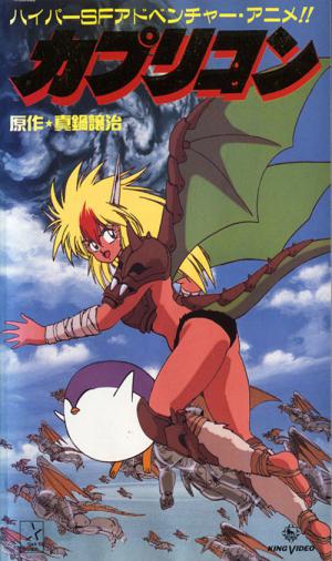 カプリコン (1991)