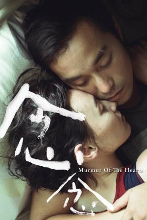 あなたを、想う。 (2015)