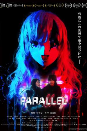 Parallel -パラレル- (2021)