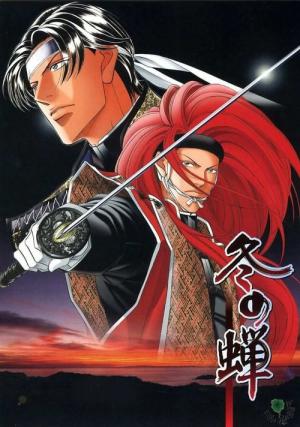 冬の蝉 (2007)