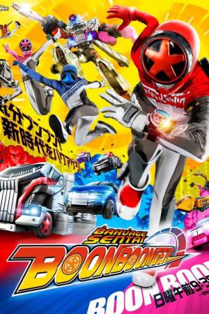 爆上戦隊ブンブンジャー (2024)