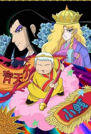 Patalliro Saiyuki (2005)