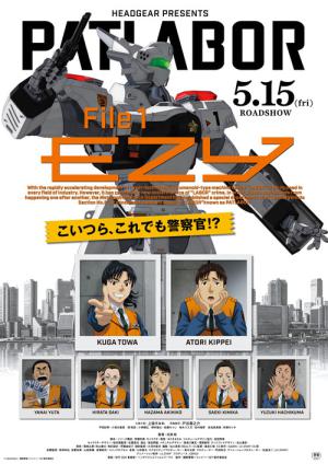機動警察パトレイバー EZY File 1 (2026)