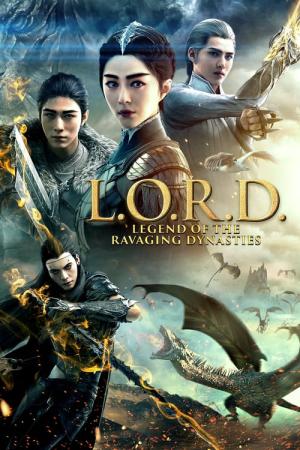 爵跡 無道王朝伝説 (2016)