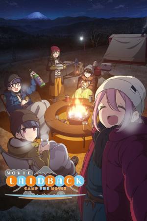 映画 ゆるキャン△ (2022)