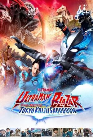 ウルトラマンブレーザー THE MOVIE 大怪獣首都激突 (2024)