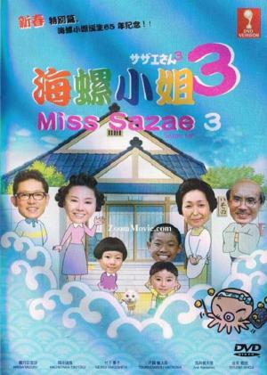 Sazae-san 3 (2011)