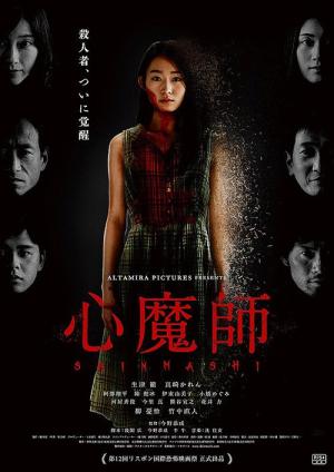 心魔師 (2018)