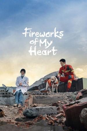 Wo de ren jian yan huo (2023)