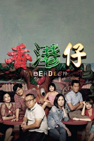 アバディーン (2014)