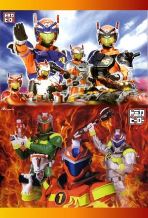 トミカヒーローシリーズ (2008)