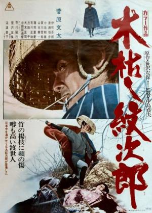 Cold Country Wind Monjiro (1972)
