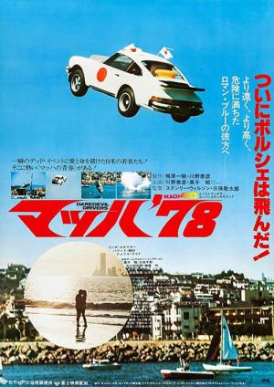 Mach '78 (1978)