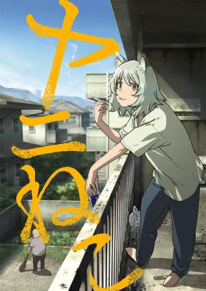ヤニねこ (2026)