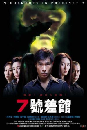 幽霊刑事 (2001)