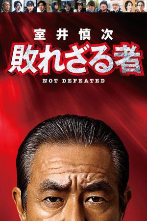 室井慎次 敗れざる者 (2024)