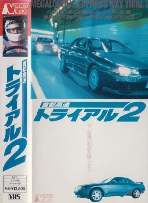 Megalopolis Express Way Trial 2 (1990)