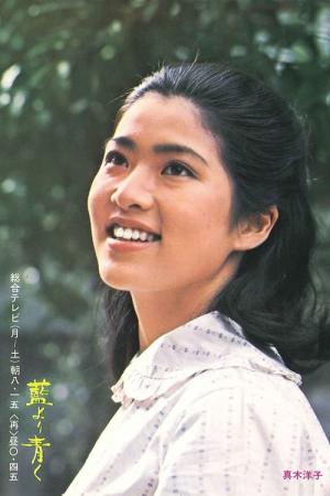 藍より青く (1972)