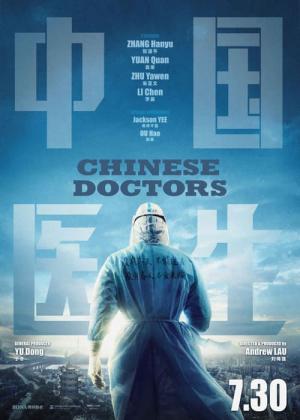 アウトブレイク 武漢奇跡の物語 (2021)