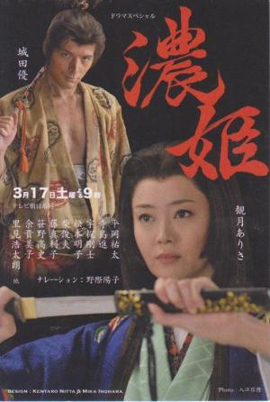 Nouhime: Wife of a Samurai (2012)