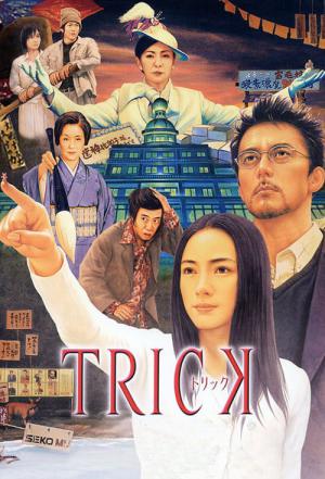 トリック (2000)