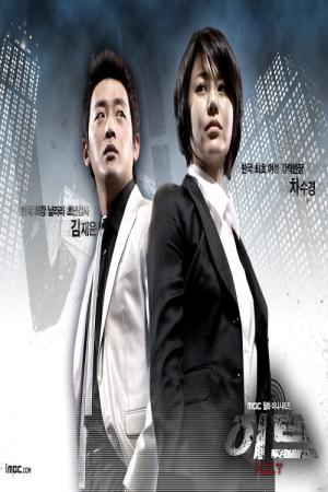 H.I.T. -女性特別捜査官- (2007)