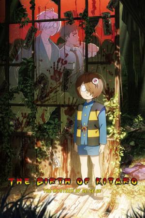 鬼太郎誕生 ゲゲゲの謎 (2023)