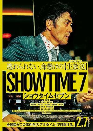ショウタイムセブン (2025)